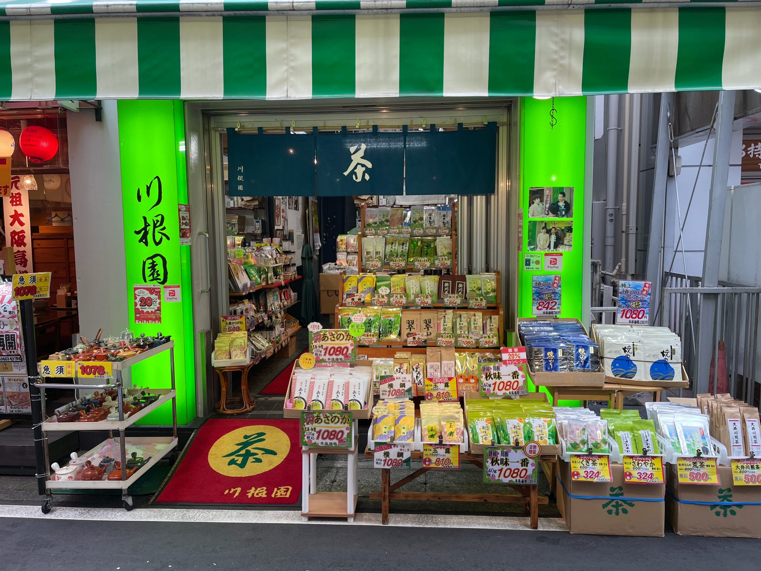 川根園　大船支店